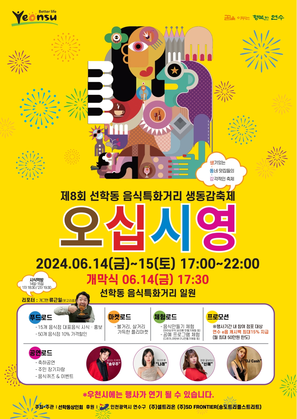 연수구, 선학동 오십시영 축제 “이번 주말 놀러 오세요”